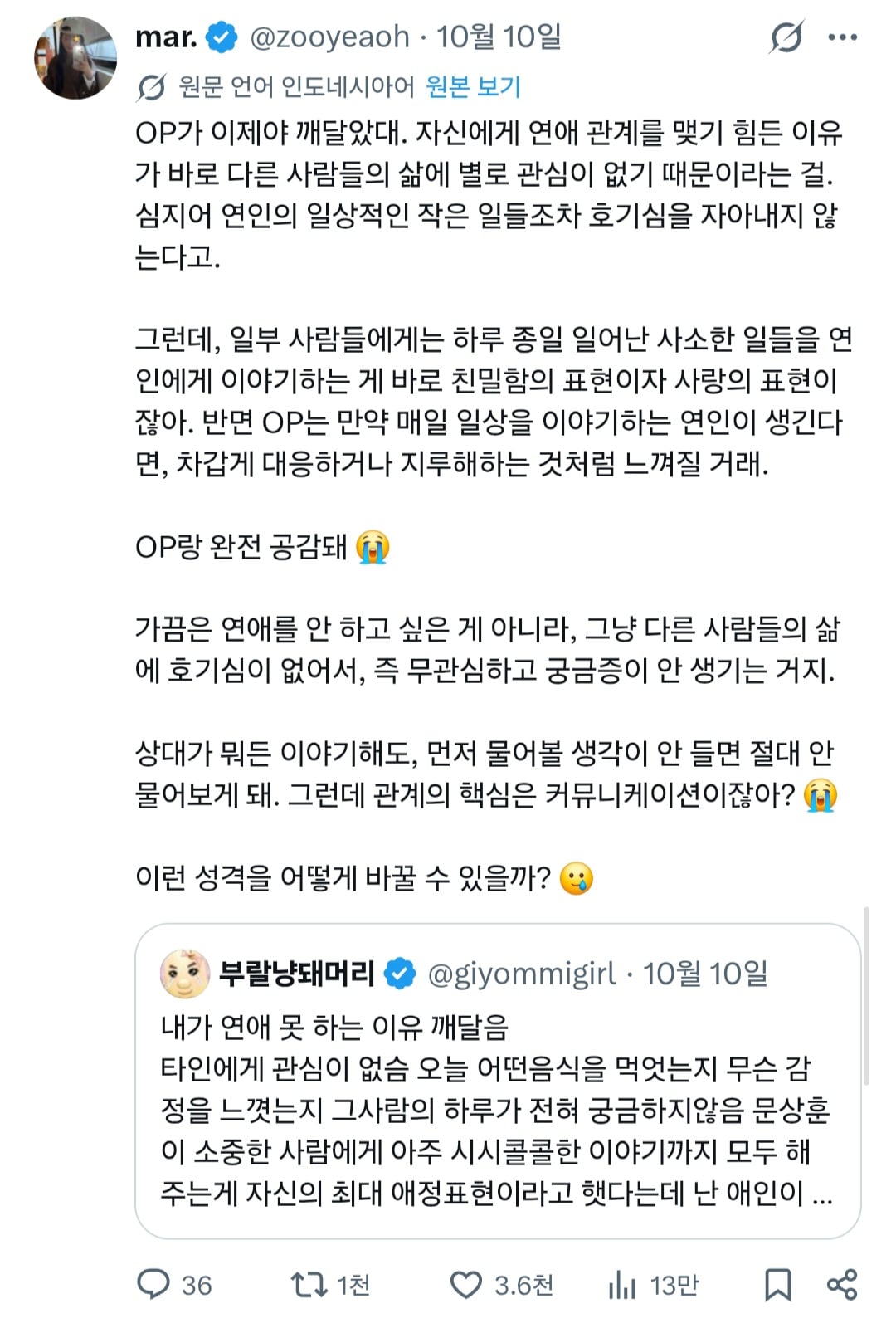 내가 연애 못 하는 이유 깨달음.twt | 인스티즈