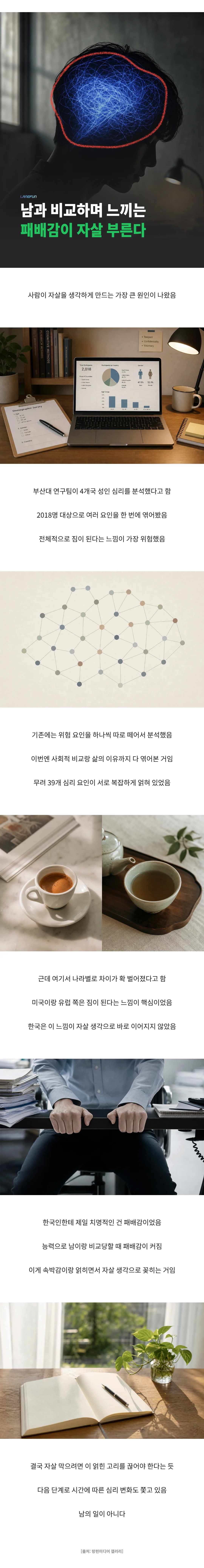 전세계에서 한국인만 다른 자살 이유 | 인스티즈