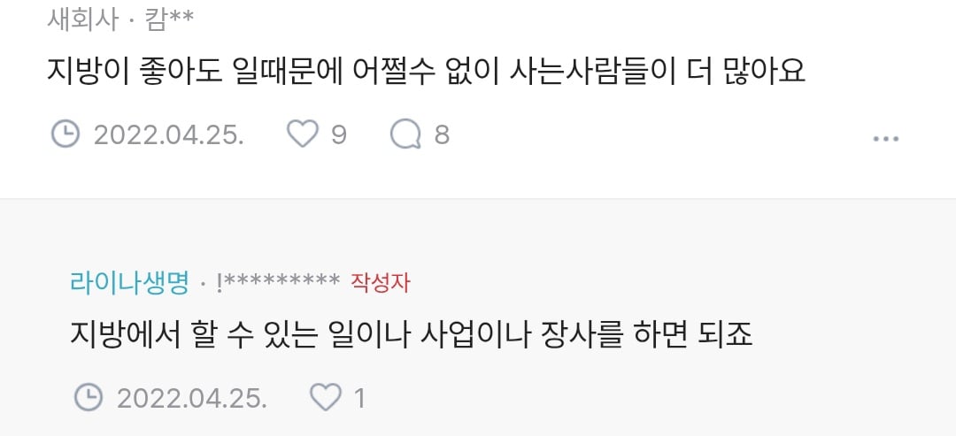 지방 사람들 서울로 그만 좀 올라와라.jpg | 인스티즈