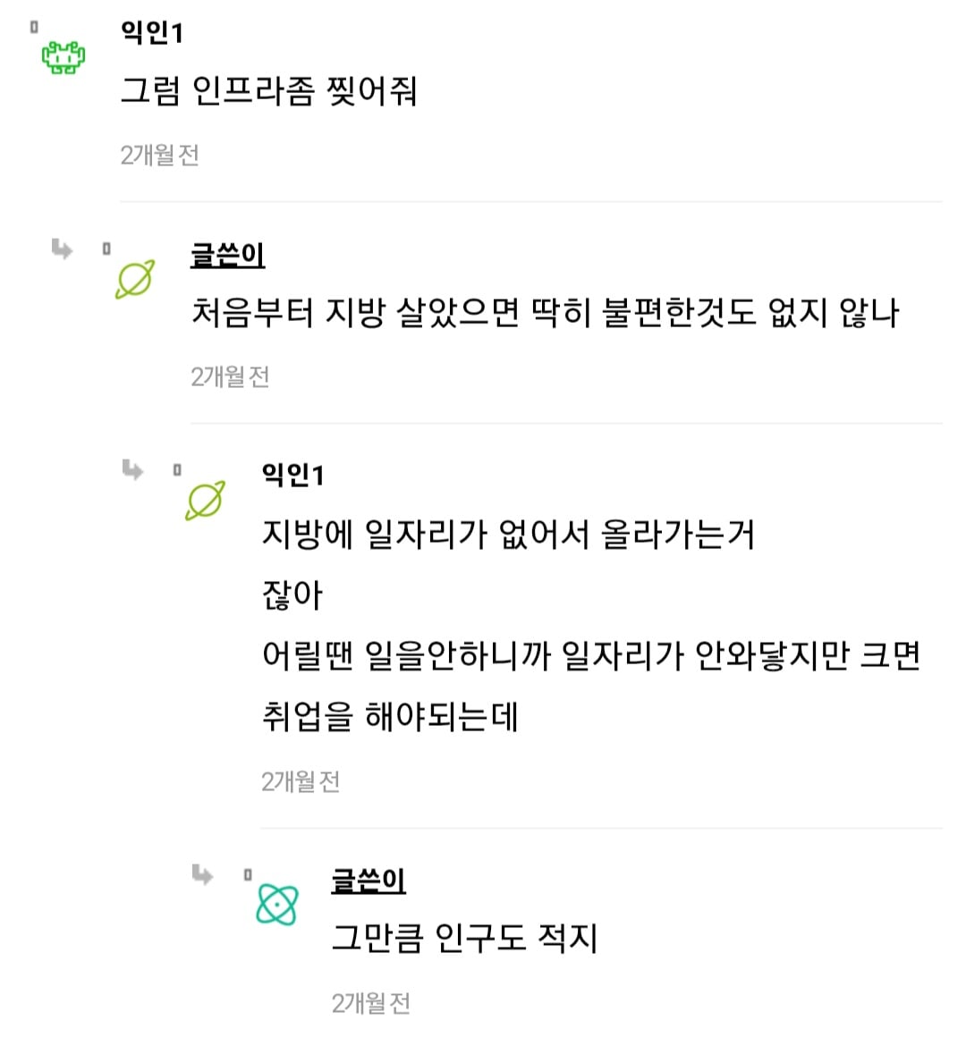 지방 사람들 서울로 그만 좀 올라와라.jpg | 인스티즈