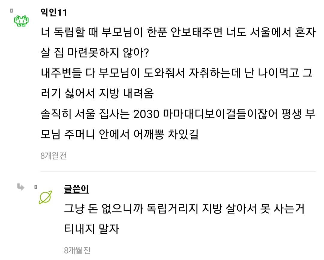 지방 사람들 서울로 그만 좀 올라와라.jpg | 인스티즈