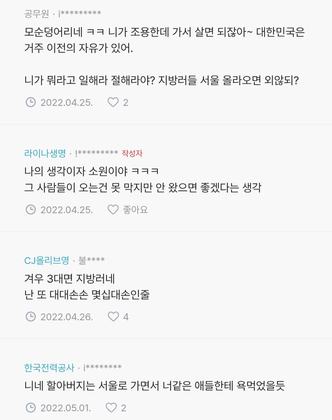 지방 사람들 서울로 그만 좀 올라와라.jpg | 인스티즈