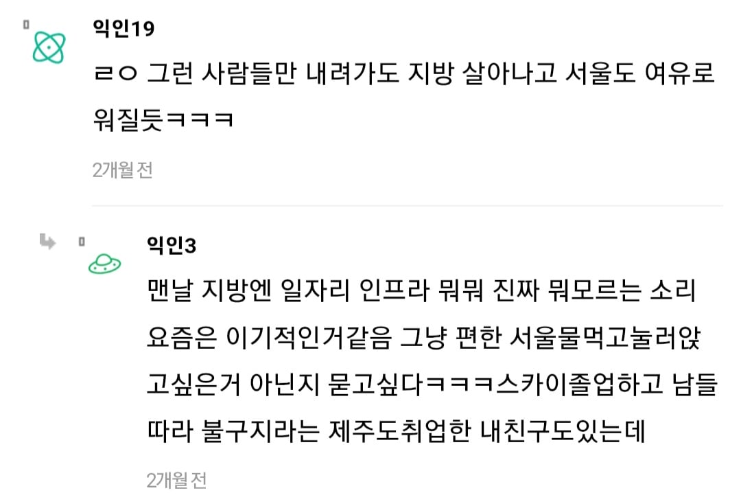 지방 사람들 서울로 그만 좀 올라와라.jpg | 인스티즈
