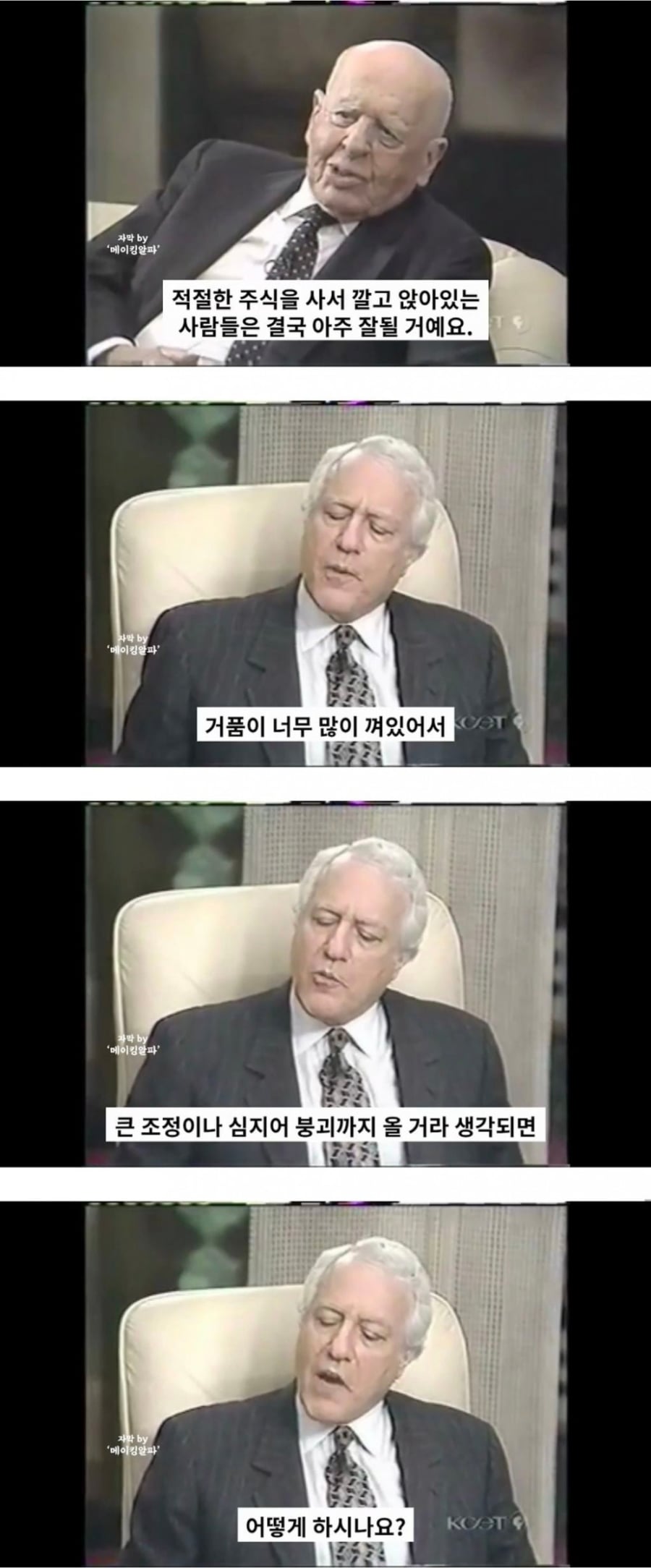 주가가 폭락할거라 예상될 때 주식 고수들의 대처법 | 인스티즈