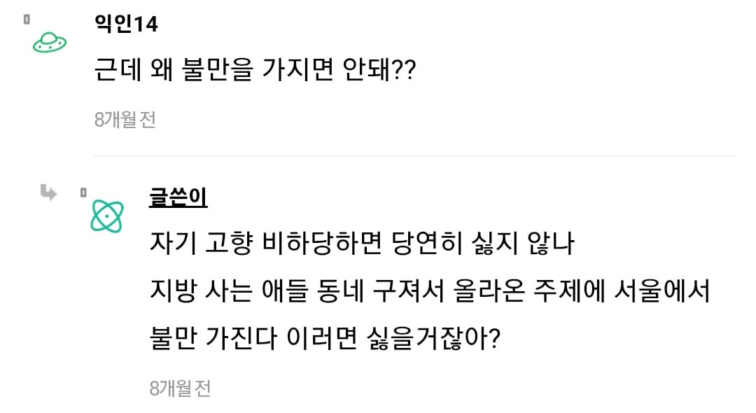 지방 사람들 서울로 그만 좀 올라와라.jpg | 인스티즈