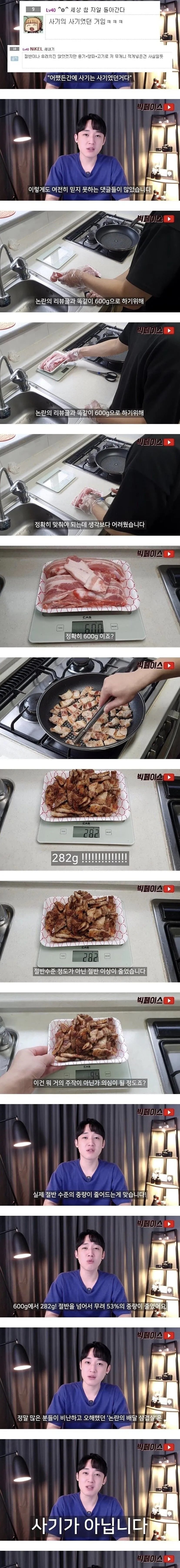 고깃집에서 600g 배달시켰는데 300g이 왔다면 | 인스티즈
