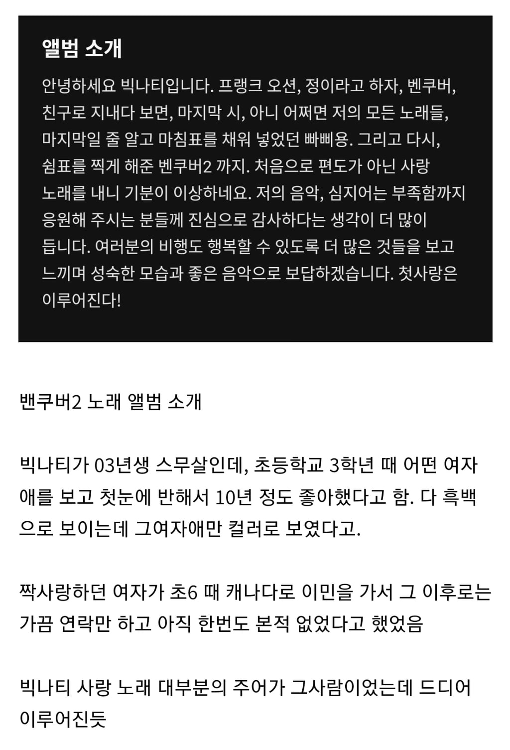 벤쿠버 노래 주인공 여자친구랑 결혼한다는 빅나티.jpg | 인스티즈