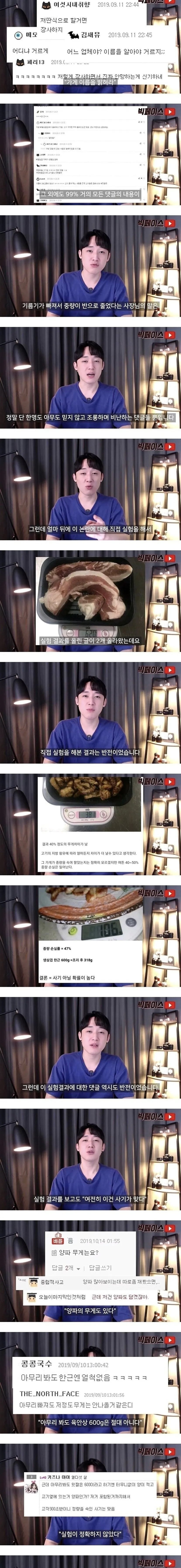 고깃집에서 600g 배달시켰는데 300g이 왔다면 | 인스티즈