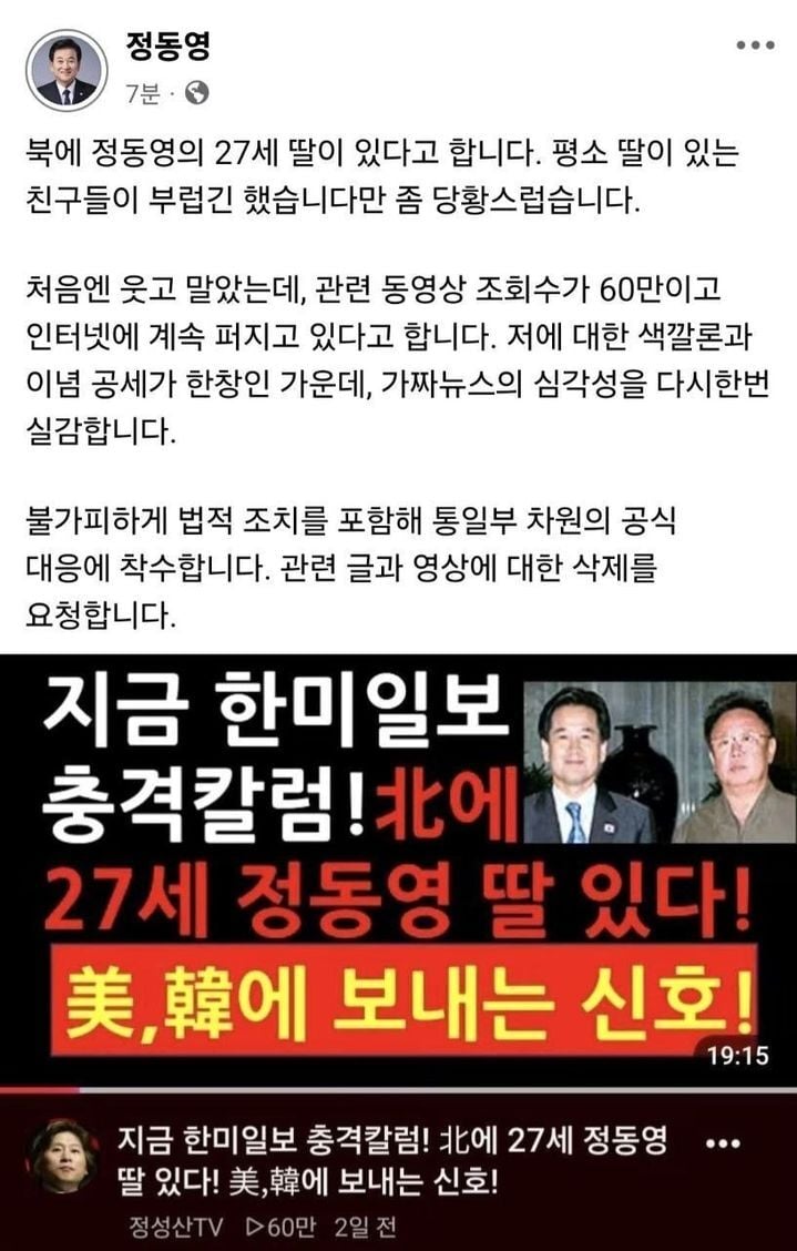 "북한에 27세 딸 있다”…정동영, 가짜뉴스에 법적 대응 | 인스티즈