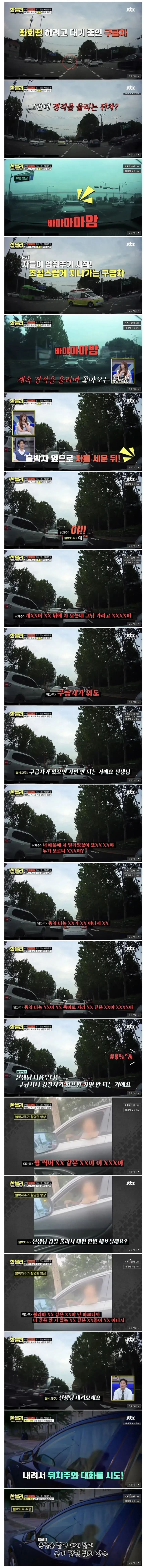 구급차에게 양보해주지 말라고 병XXX야!!! | 인스티즈