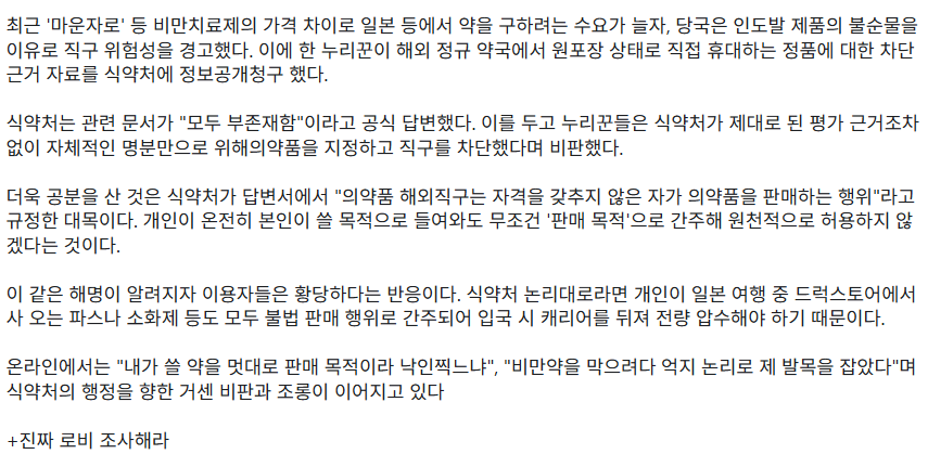 현재 난리난 마운자로 직구에 대한 식약처 입장 | 인스티즈