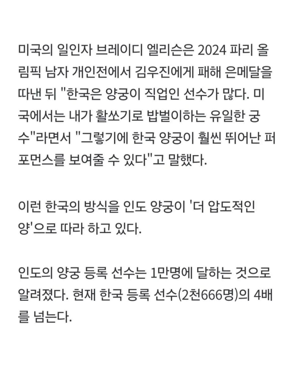 인도 양궁이 갑자기 강해진 이유 | 인스티즈