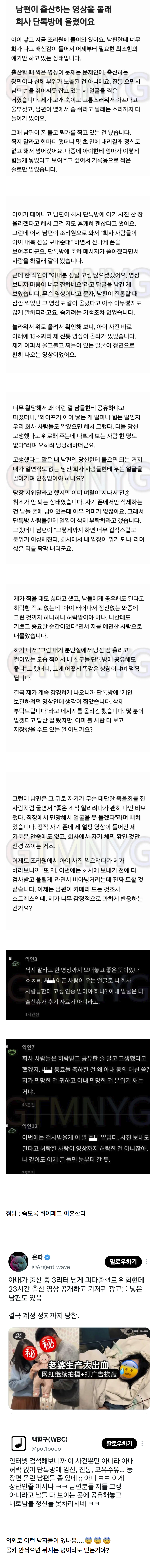 남편이 출산하는 영상을 몰래 회사 단톡방에 올렸어요 | 인스티즈