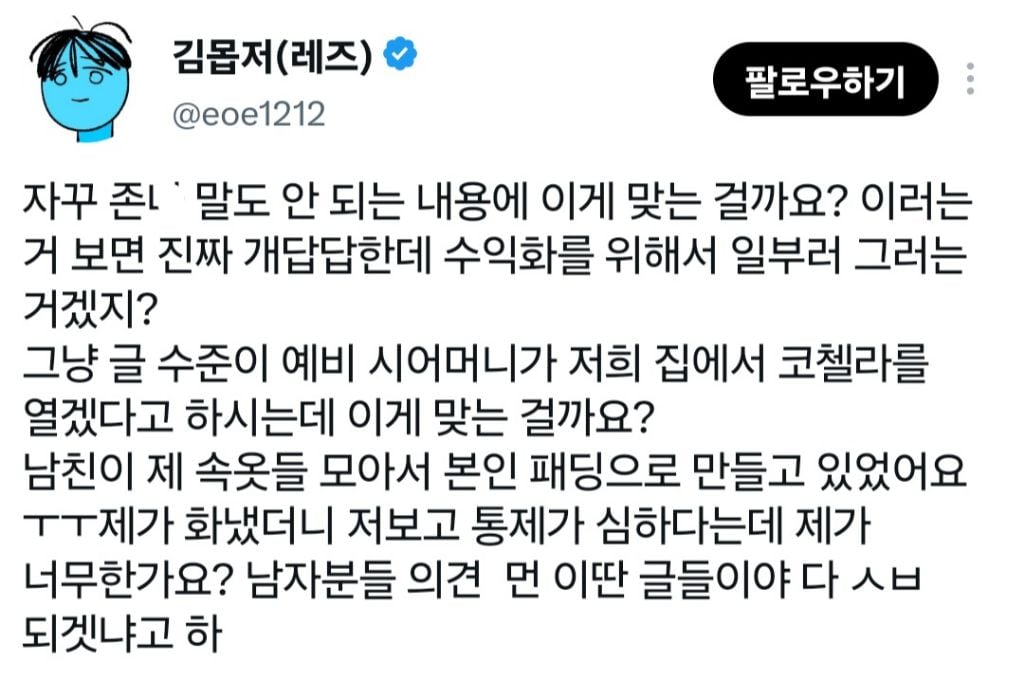 요즘 트위터 파딱들이 열심히 올리는 글 수준.twt | 인스티즈