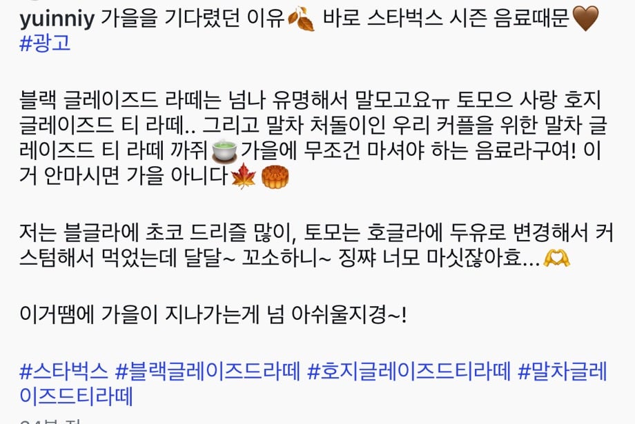 한국 스타벅스 광고했다가 게시글 내린 토모토모 | 인스티즈