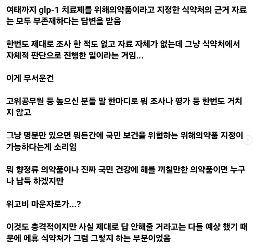 현재 난리난 마운자로 직구에 대한 식약처 입장 | 인스티즈