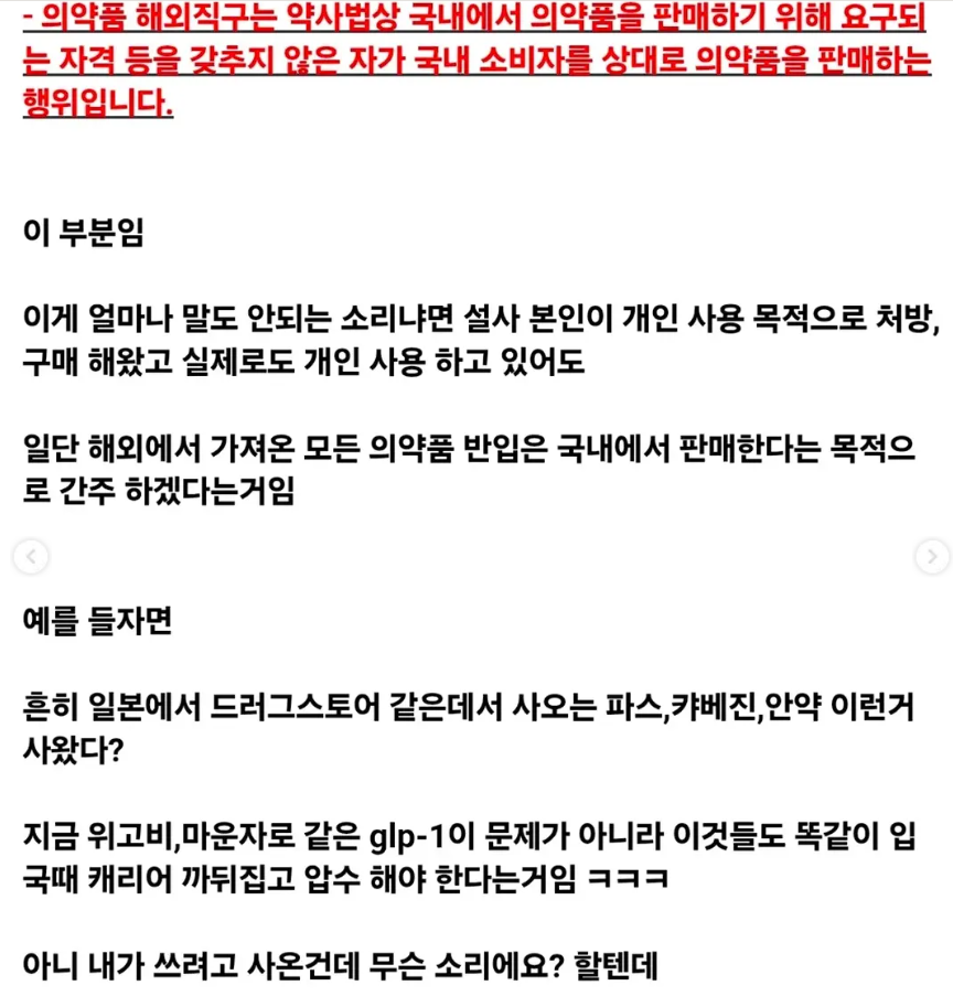 현재 난리난 마운자로 직구에 대한 식약처 입장 | 인스티즈