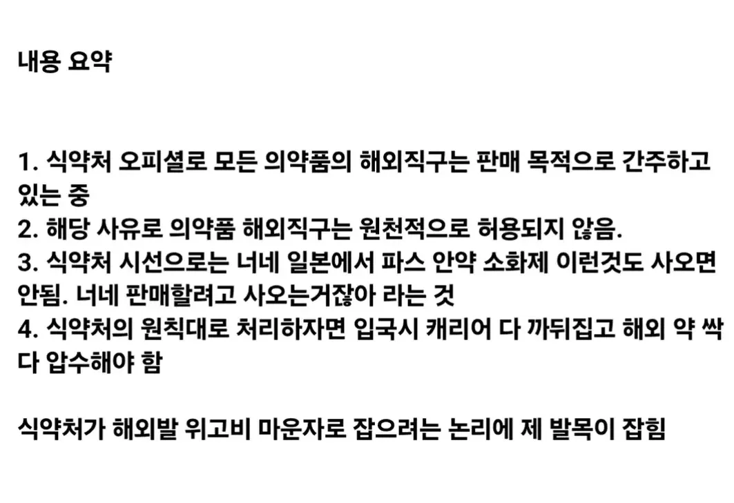 현재 난리난 마운자로 직구에 대한 식약처 입장 | 인스티즈