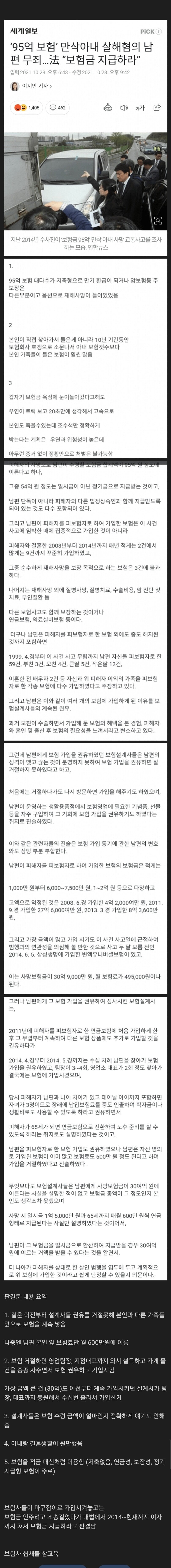 95억 사망보험금 사건 결말.jpg | 인스티즈