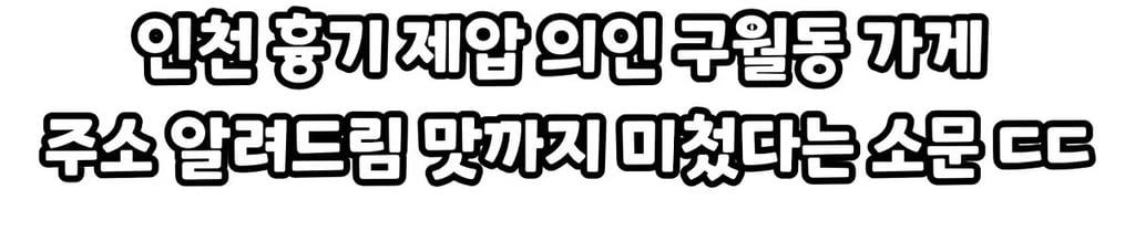 실시간 인천 흉기 최초제압한 쌈밥집 사장 가게 돈쭐 내자고 난리남 | 인스티즈