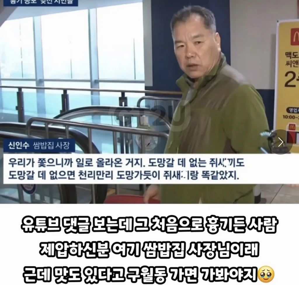 실시간 인천 흉기 최초제압한 쌈밥집 사장 가게 돈쭐 내자고 난리남 | 인스티즈