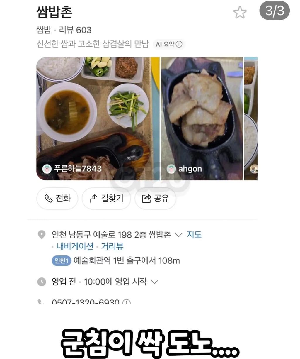 실시간 인천 흉기 최초제압한 쌈밥집 사장 가게 돈쭐 내자고 난리남 | 인스티즈