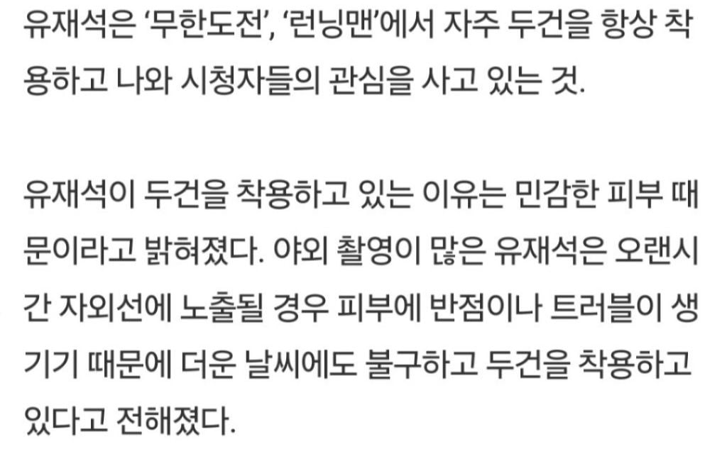 유재석 오후 되면 바로 모자 쓰는 이유 | 인스티즈