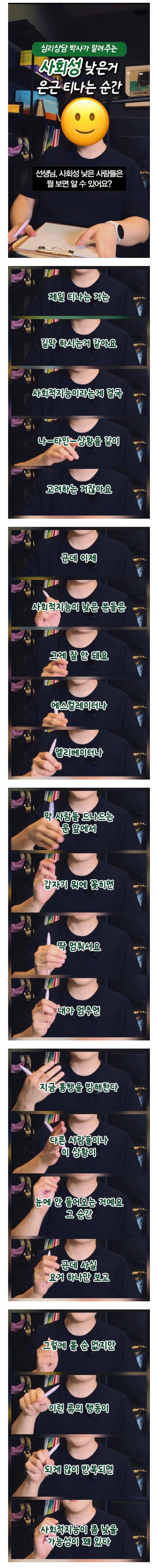 사회적지능이 낮을 수 있는 행동 | 인스티즈