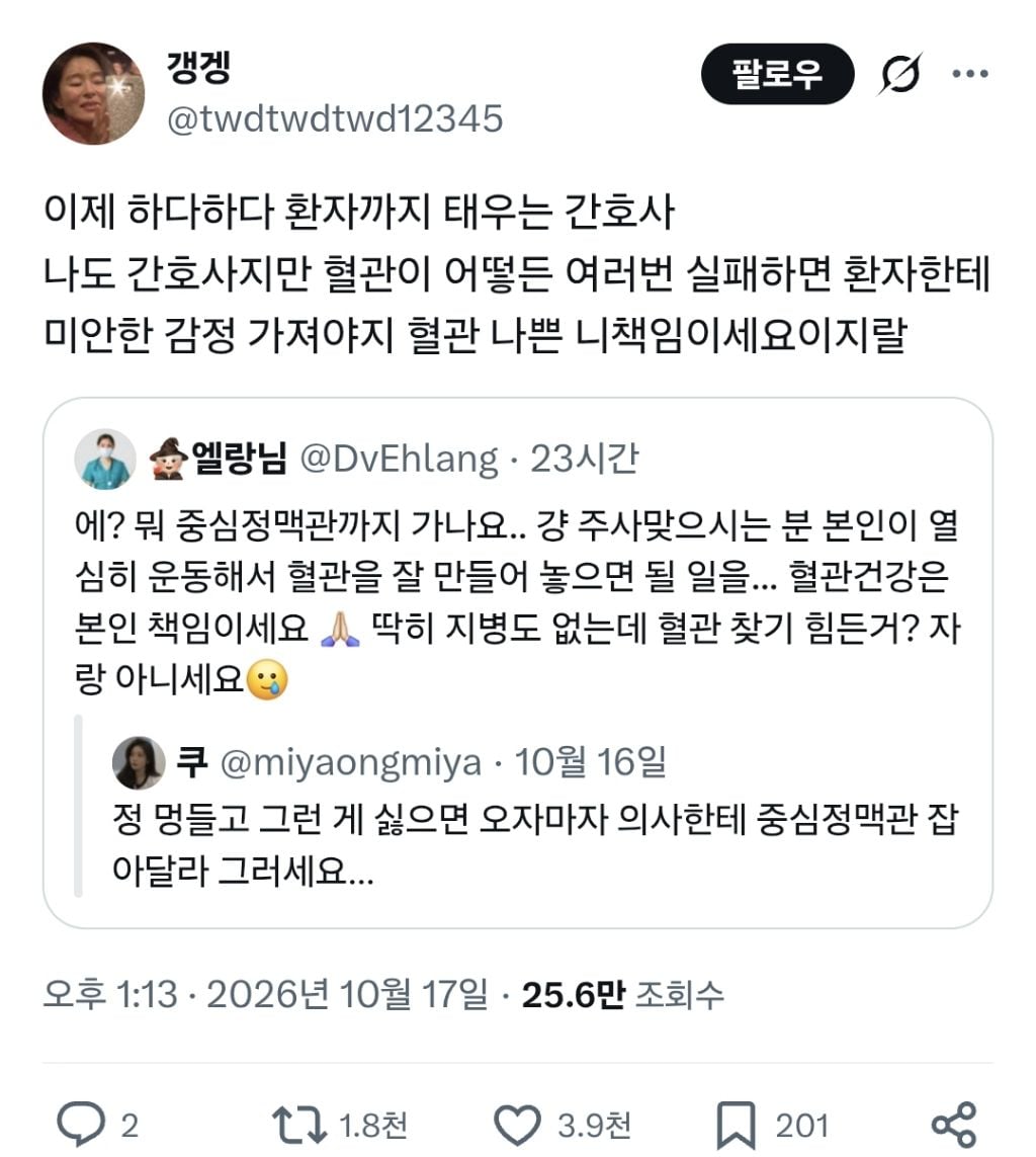딱히 지병도 없는데 혈관 찾기 힘든거? 자랑 아니세요 | 인스티즈
