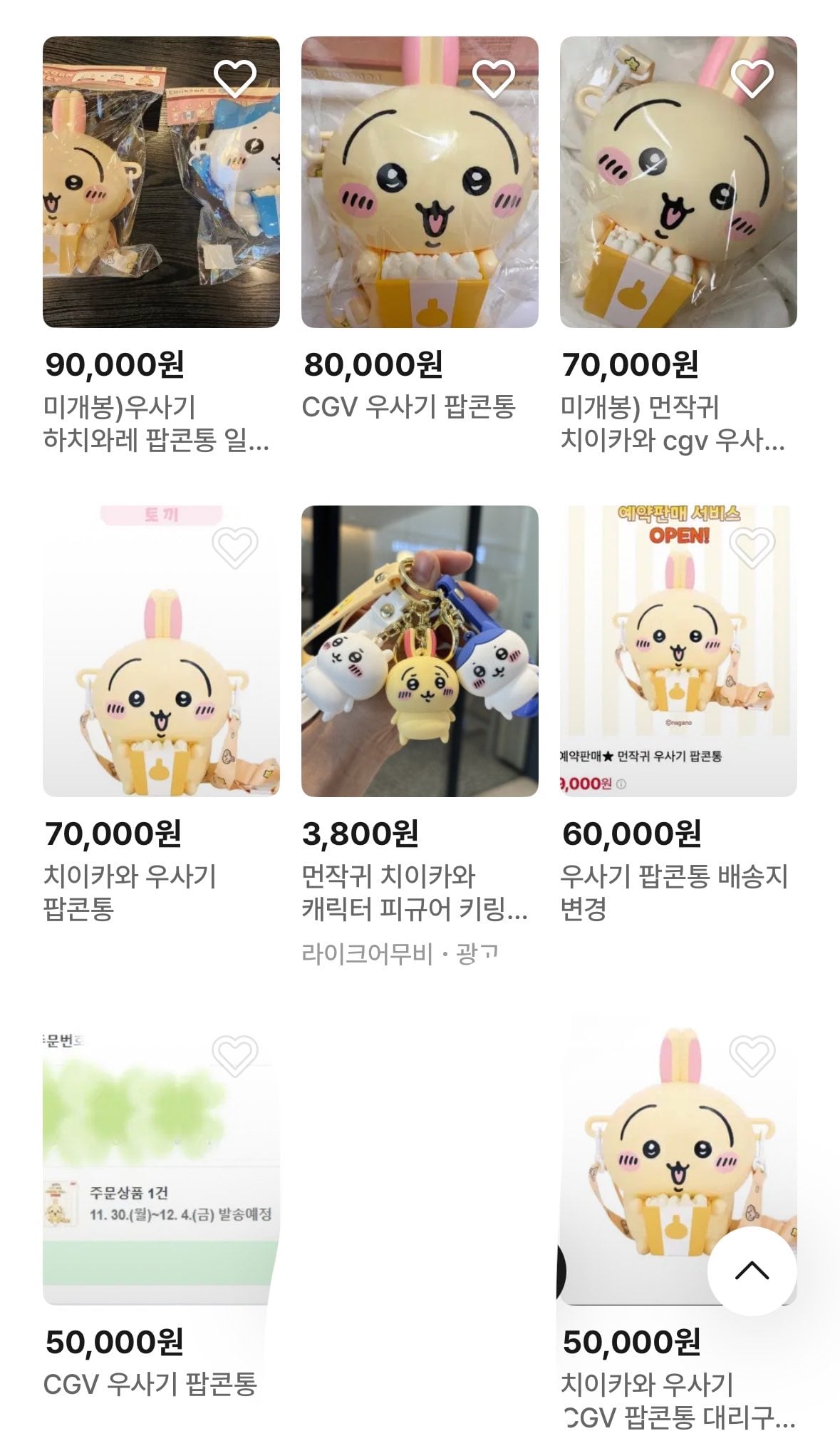 치이카와 팝콘통 되팔렘들 ㅈ됐다는 근황.twt | 인스티즈