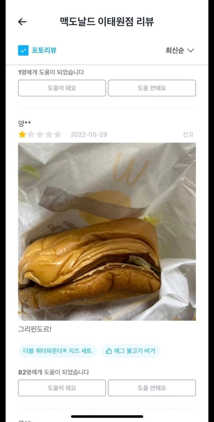 맥도날드 이태원점 리뷰.jpg | 인스티즈