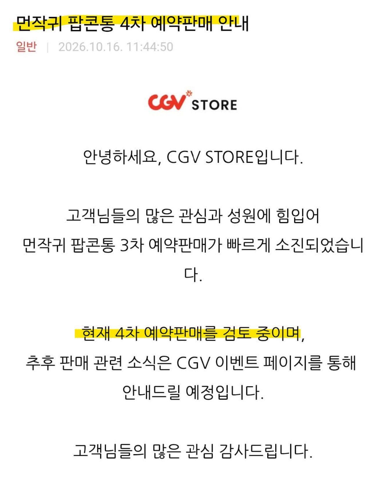 치이카와 팝콘통 되팔렘들 ㅈ됐다는 근황.twt | 인스티즈