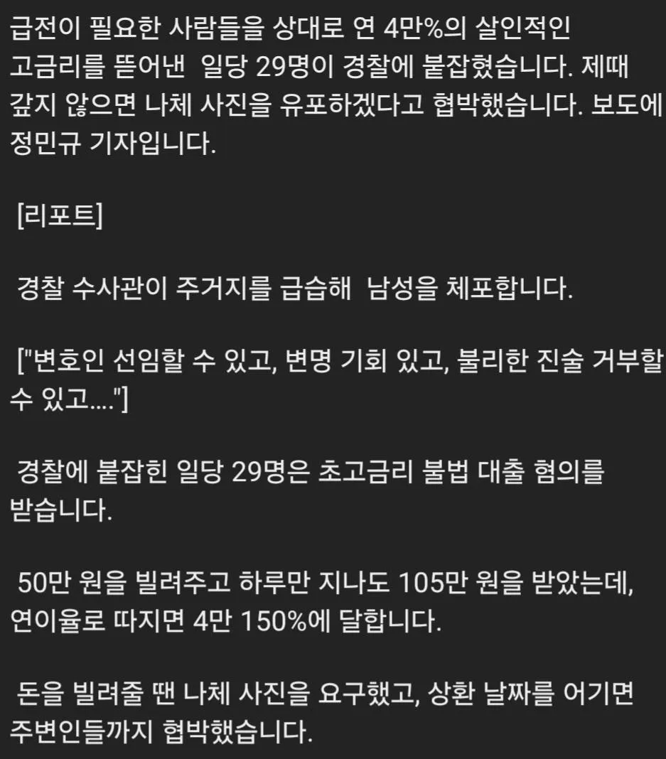 40000% 초고금리 불법 대출 | 인스티즈
