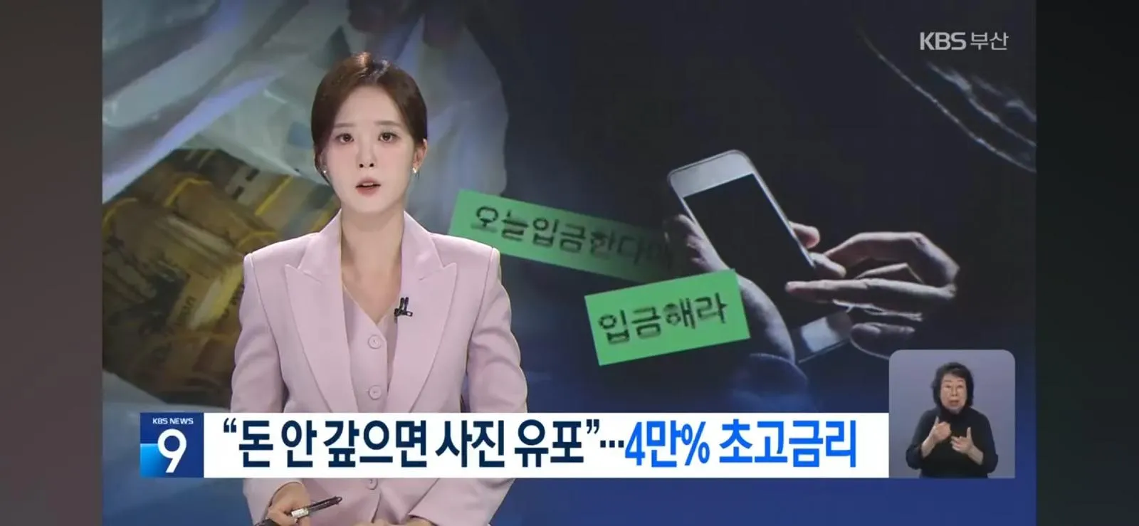 40000% 초고금리 불법 대출 | 인스티즈