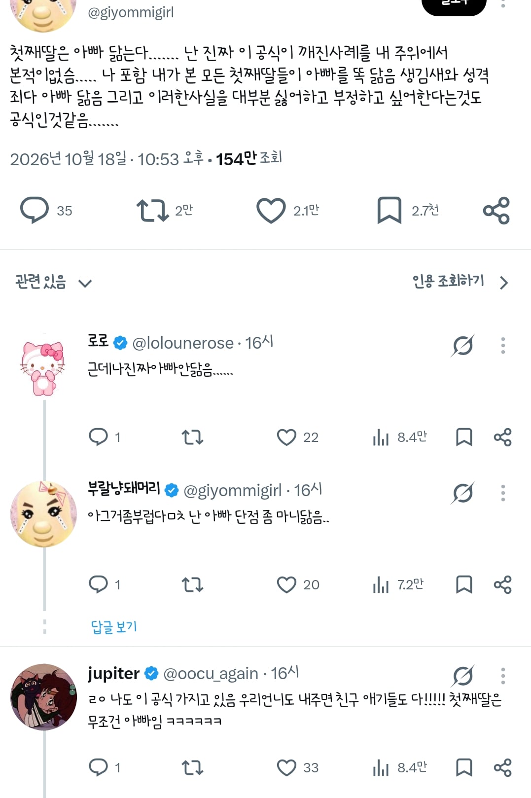첫째딸은 아빠 닮는다....... 난 진짜 이 공식이 깨진사례를 내 주위에서 본적이없슴..... | 인스티즈