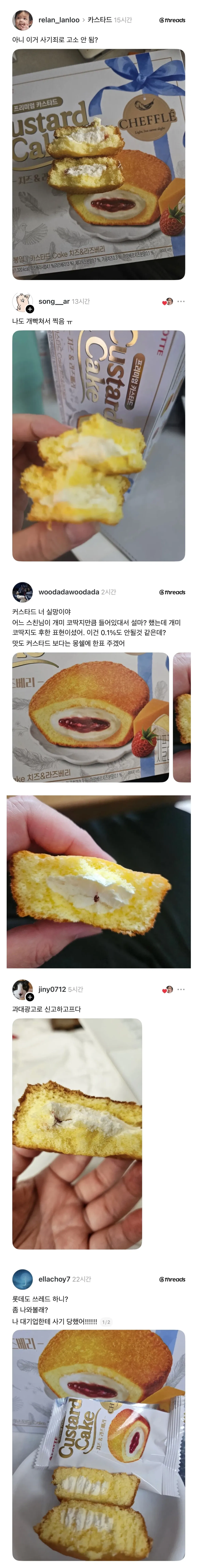 피해자 속출중인 롯데 신상 과자 | 인스티즈