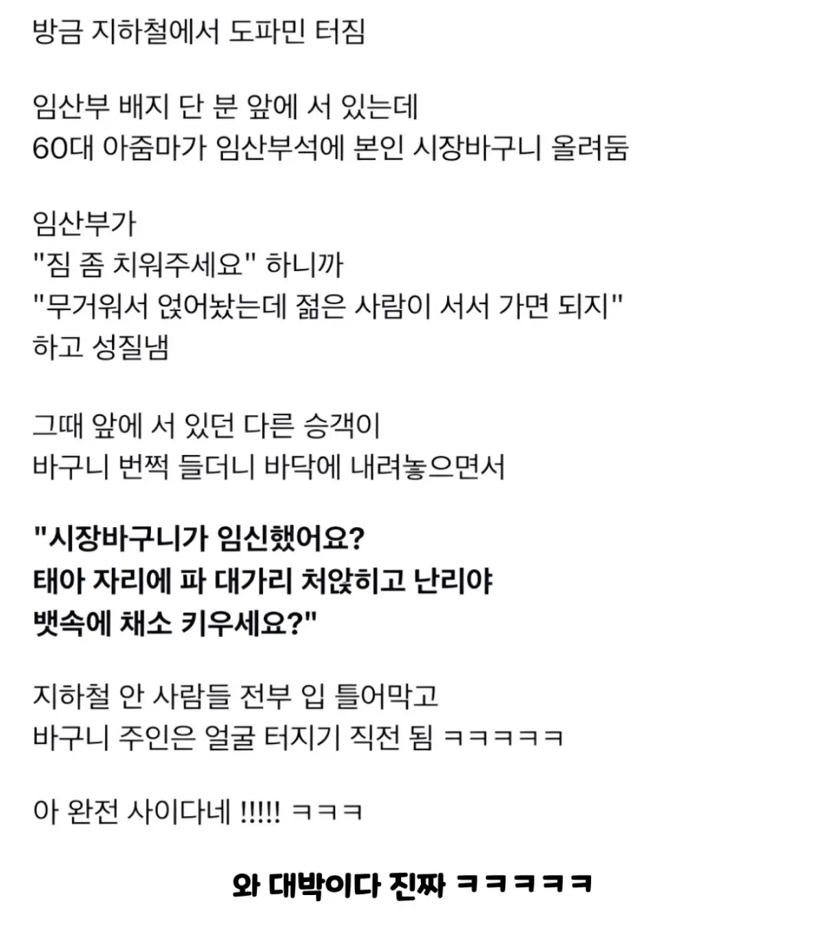 방금 지하철에서 도파민 터짐 | 인스티즈