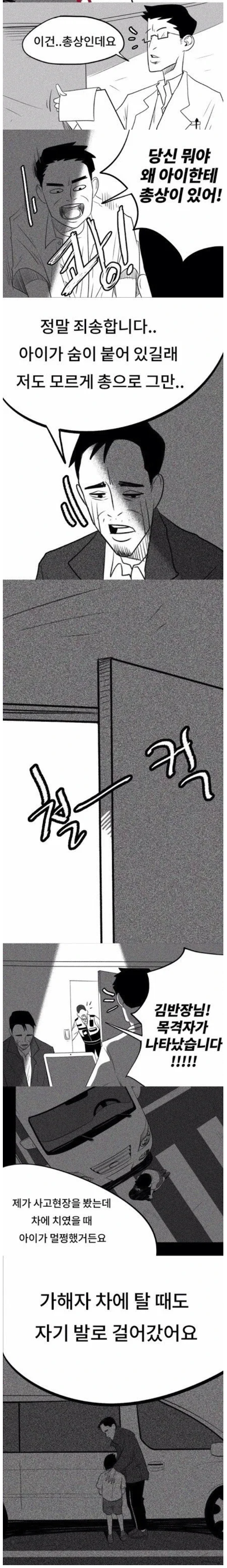 교통사고로 사망한 초등학생의 진실 | 인스티즈