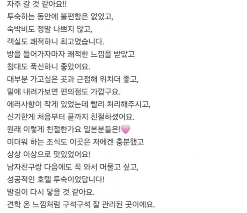 일본에서 난리 난 한국인 호텔 리뷰 | 인스티즈