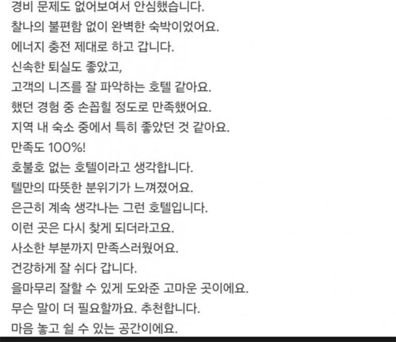 일본에서 난리 난 한국인 호텔 리뷰 | 인스티즈