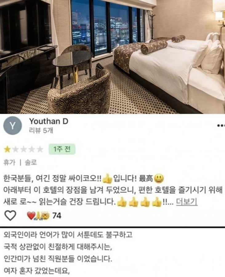 일본에서 난리 난 한국인 호텔 리뷰 | 인스티즈
