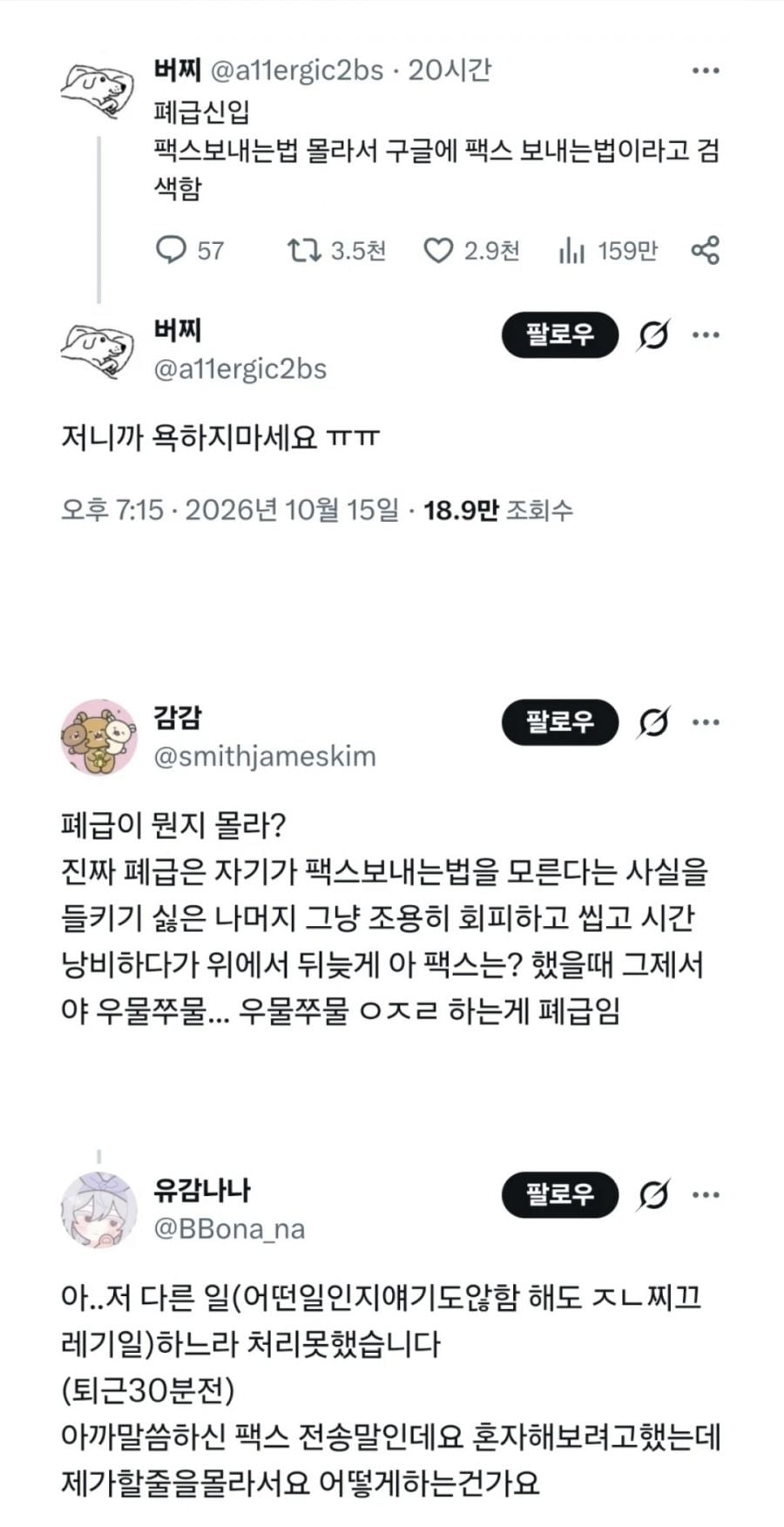 본인이 폐급인 줄 아는 신입사원 | 인스티즈