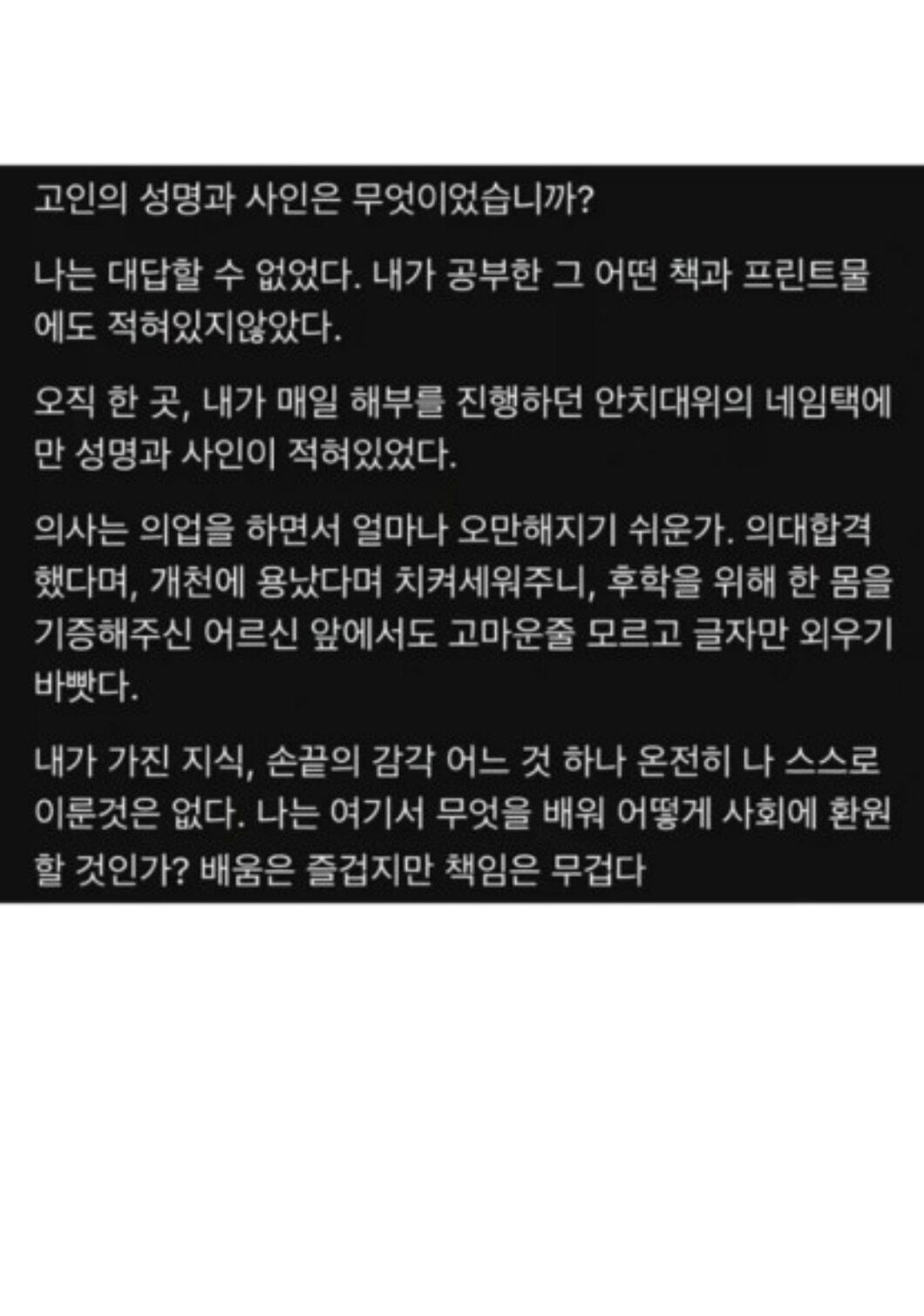 의대 본과 해부학 시험 첫 질문 | 인스티즈