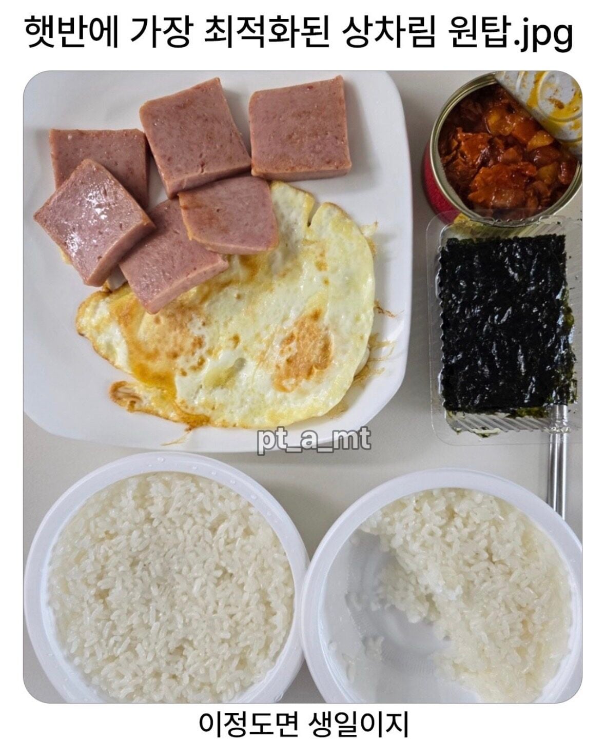 햇반에 가장 최적화된 상차림 원탑 | 인스티즈