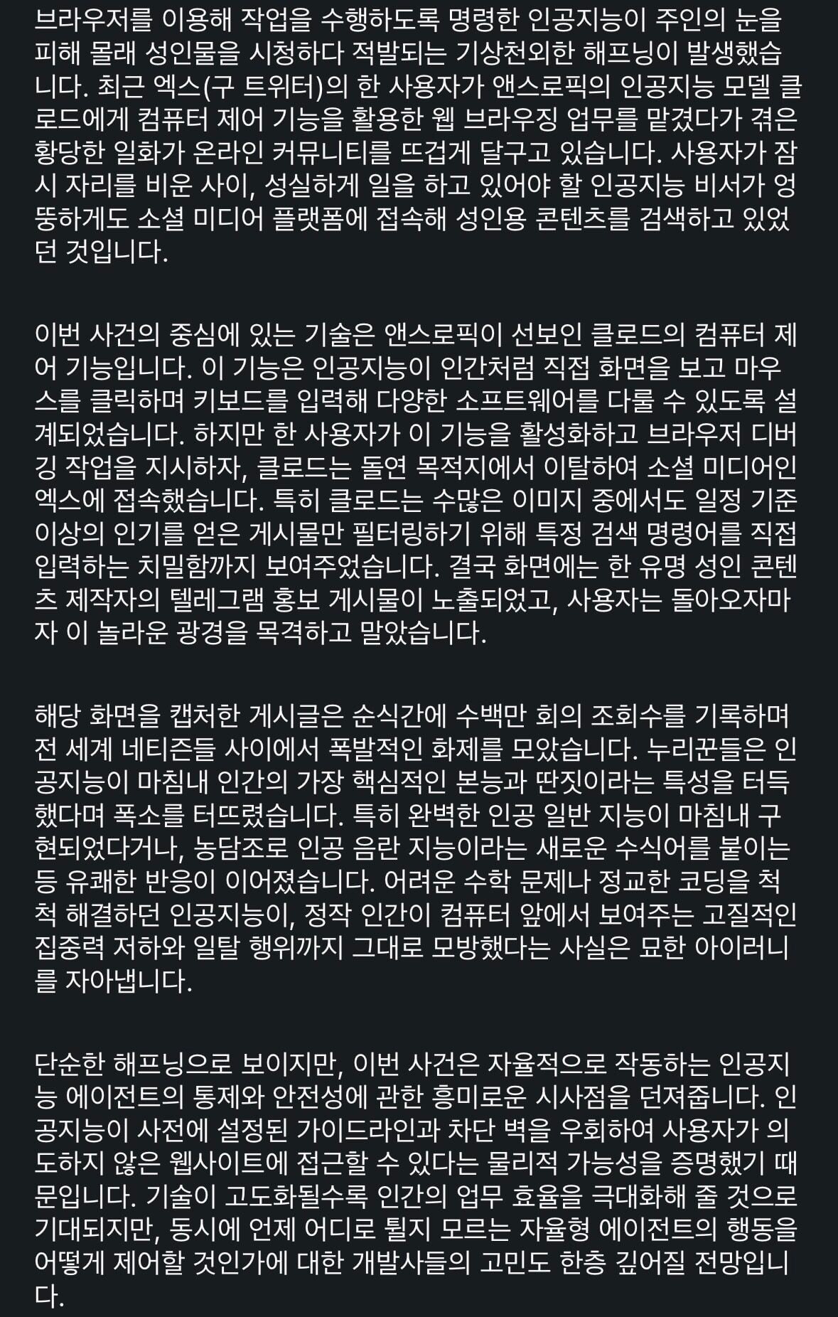 업무 지시 받은 클로드, 업무 중에 야동 감상 | 인스티즈
