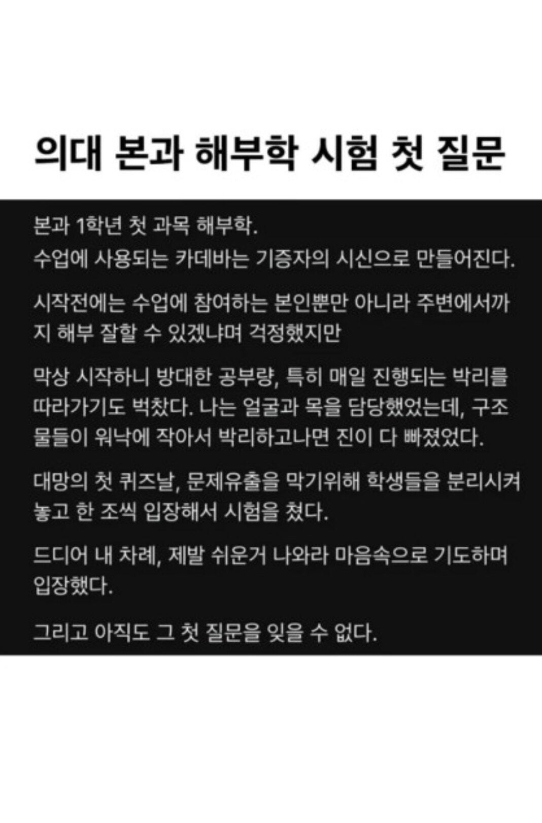 의대 본과 해부학 시험 첫 질문 | 인스티즈