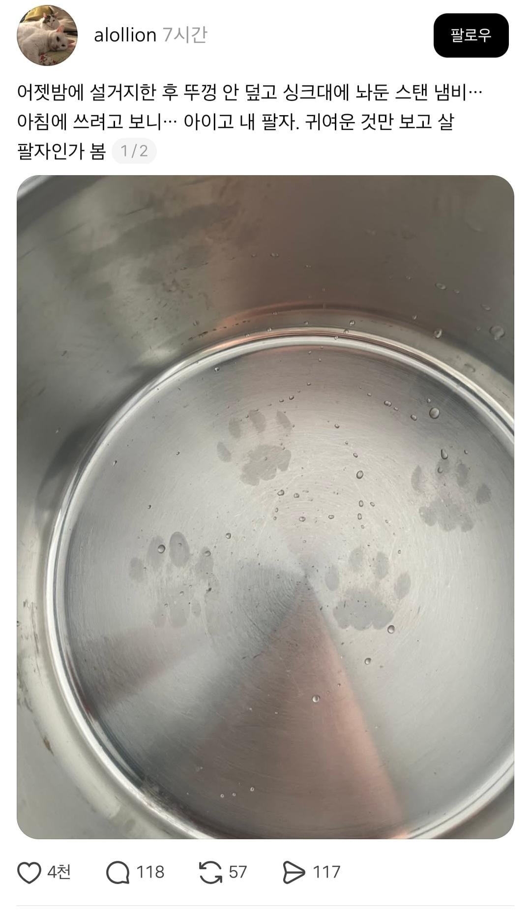 설거지 후 뚜껑 안 덮고 놔둔 스탠냄비 | 인스티즈