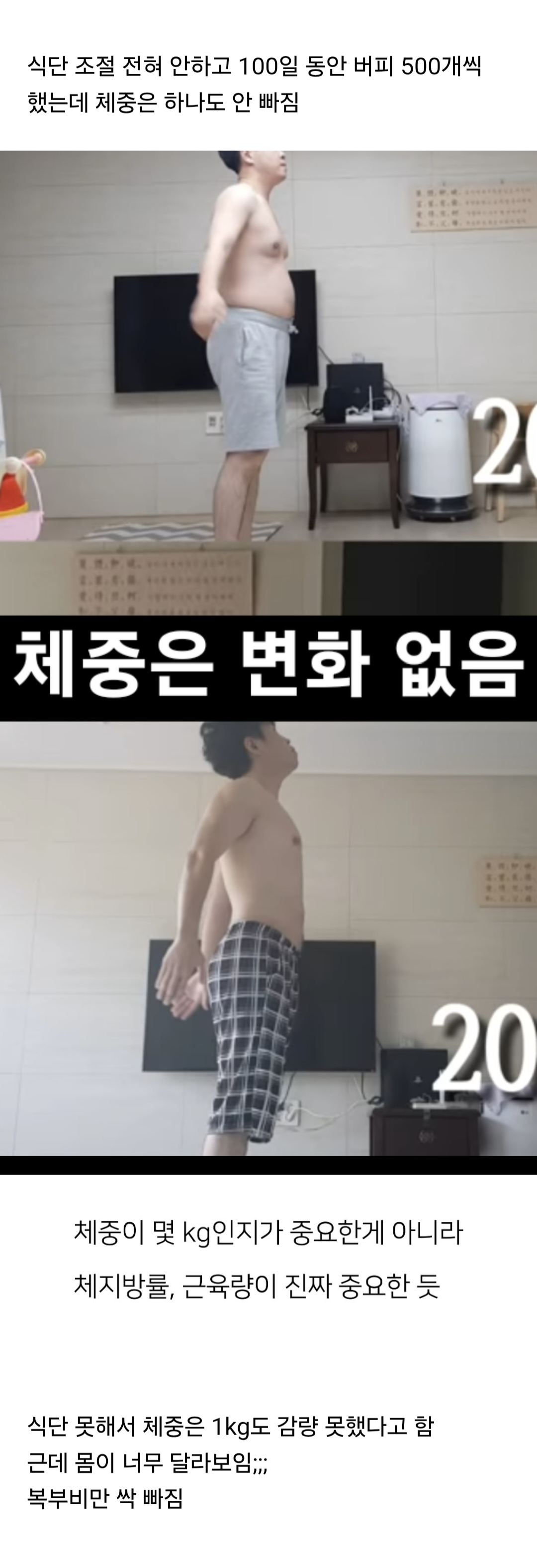 몸무게가 별 의미 없는 이유 | 인스티즈
