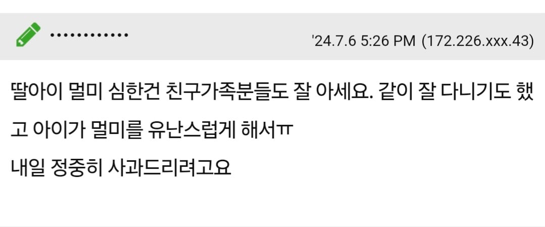 가족여행 망쳤어요 | 인스티즈