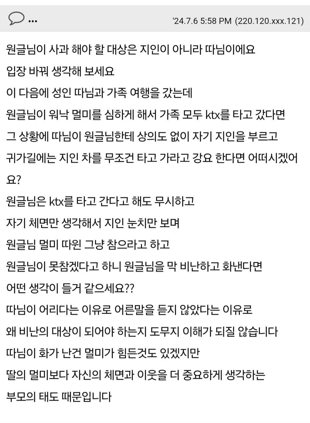 가족여행 망쳤어요 | 인스티즈